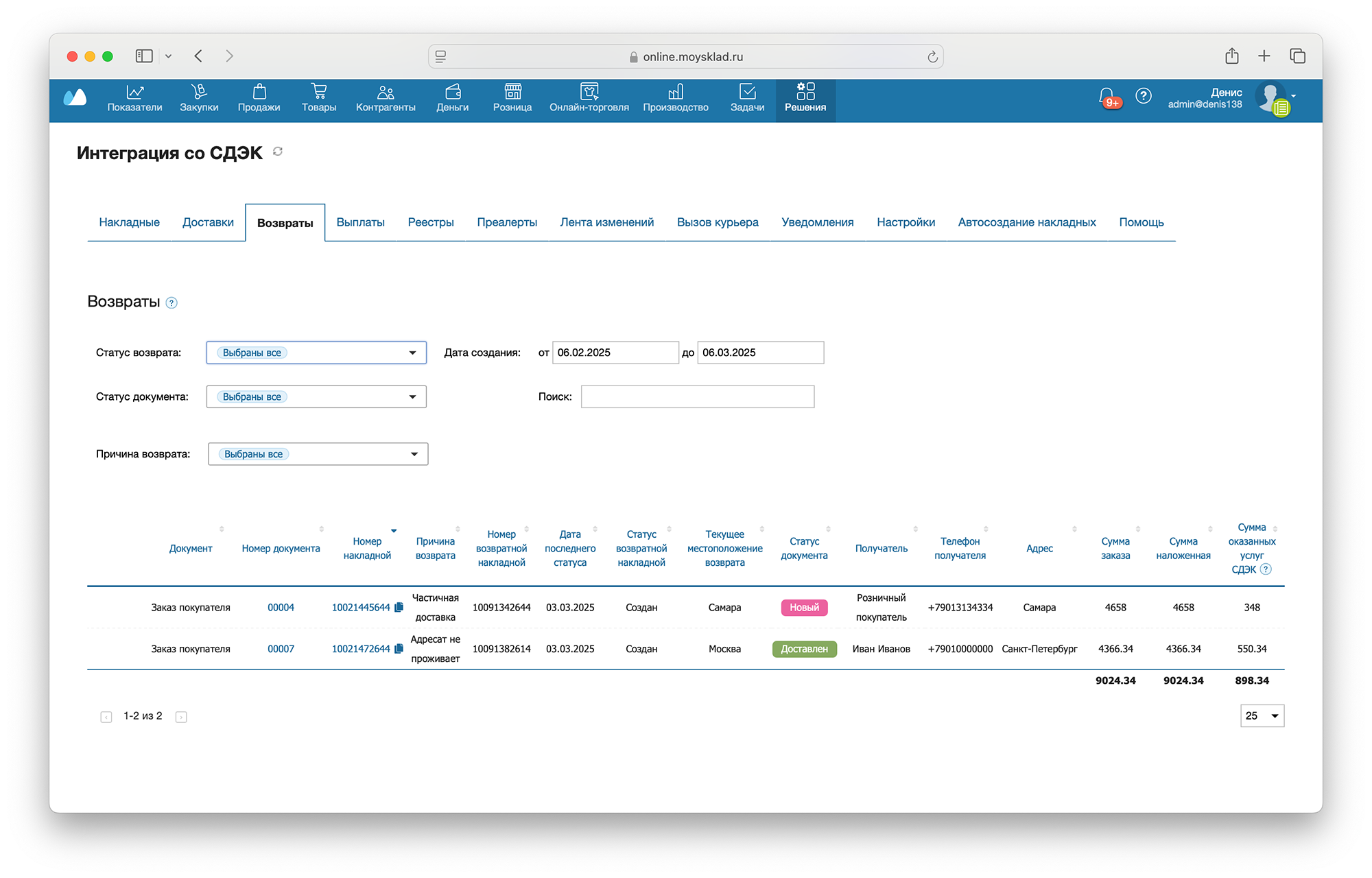 Интерфейс раздела Возвраты